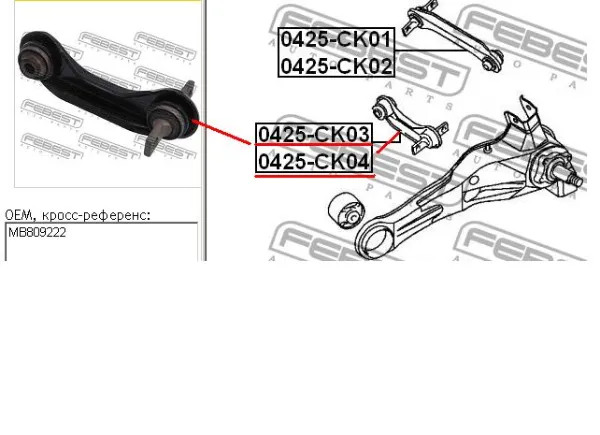 Drążek poprzeczny zawieszenia tylnego MB809222 Chrysler