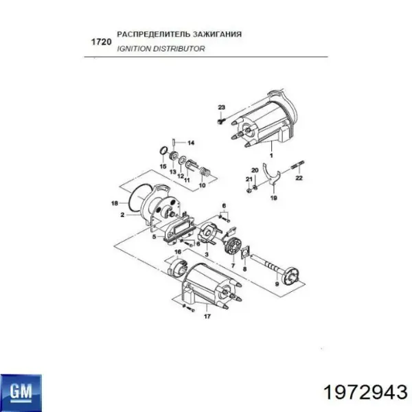 Rozdzielacz zapłonu 1972943 General Motors