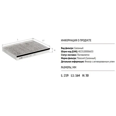Filtr kabiny AF5153A Alpha Filter