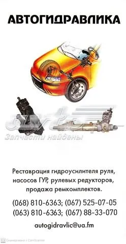 Listwa kierownicza (maglownica) 95918421 General Motors