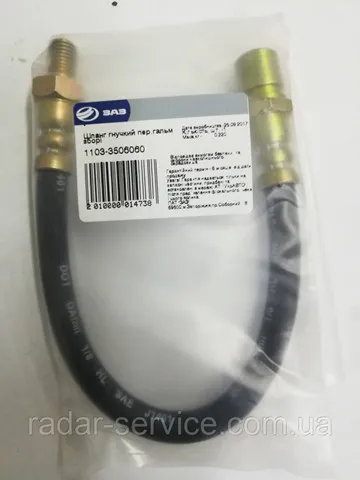 Przewód hamulcowy przedni ЗАЗ СЛАВУТА 1103